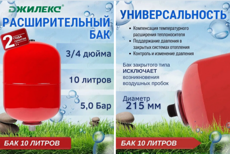 Расширительный бак Джилекс В 10