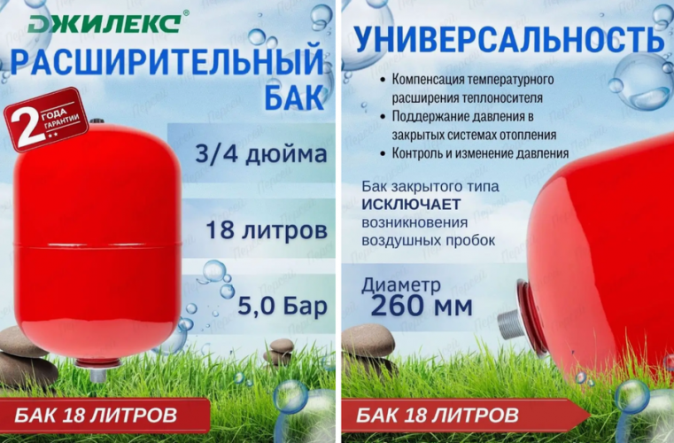 Расширительный бак Джилекс В 18